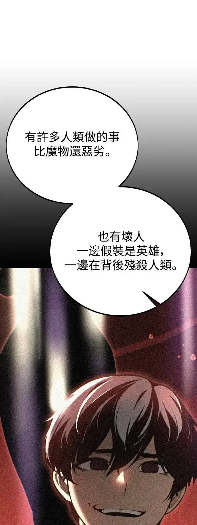 《我杀了学院玩家》第48话图65