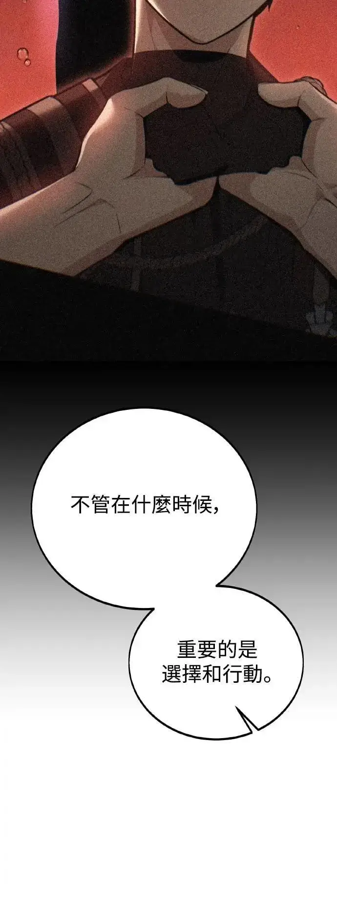 《我杀了学院玩家》第48话图66