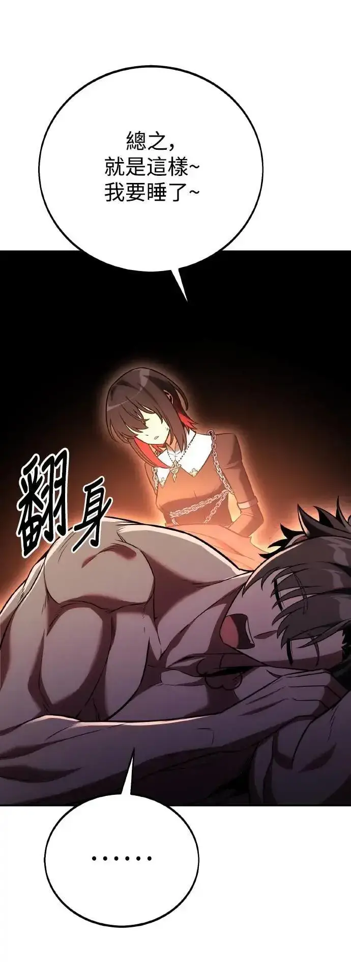 《我杀了学院玩家》第48话图70