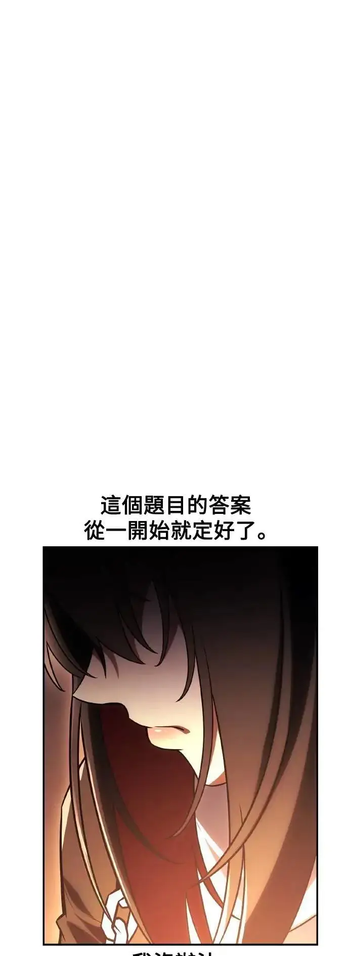 《我杀了学院玩家》第48话图71