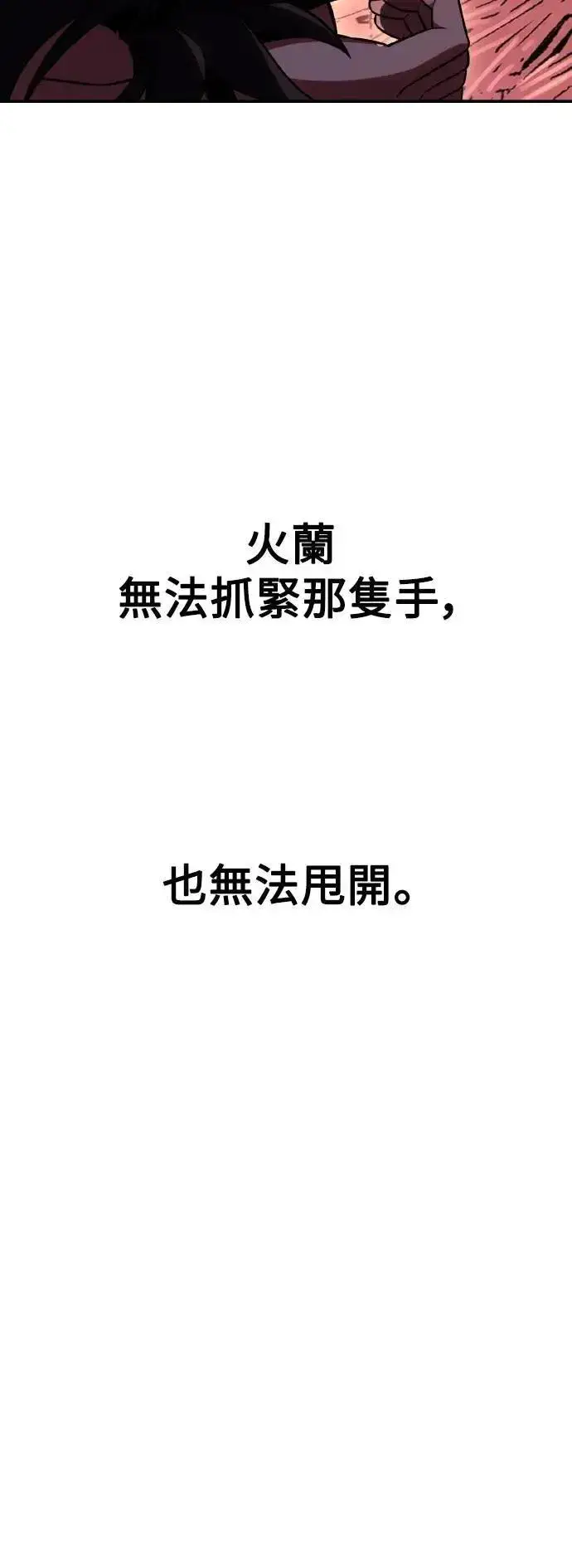 《我杀了学院玩家》第48话图75