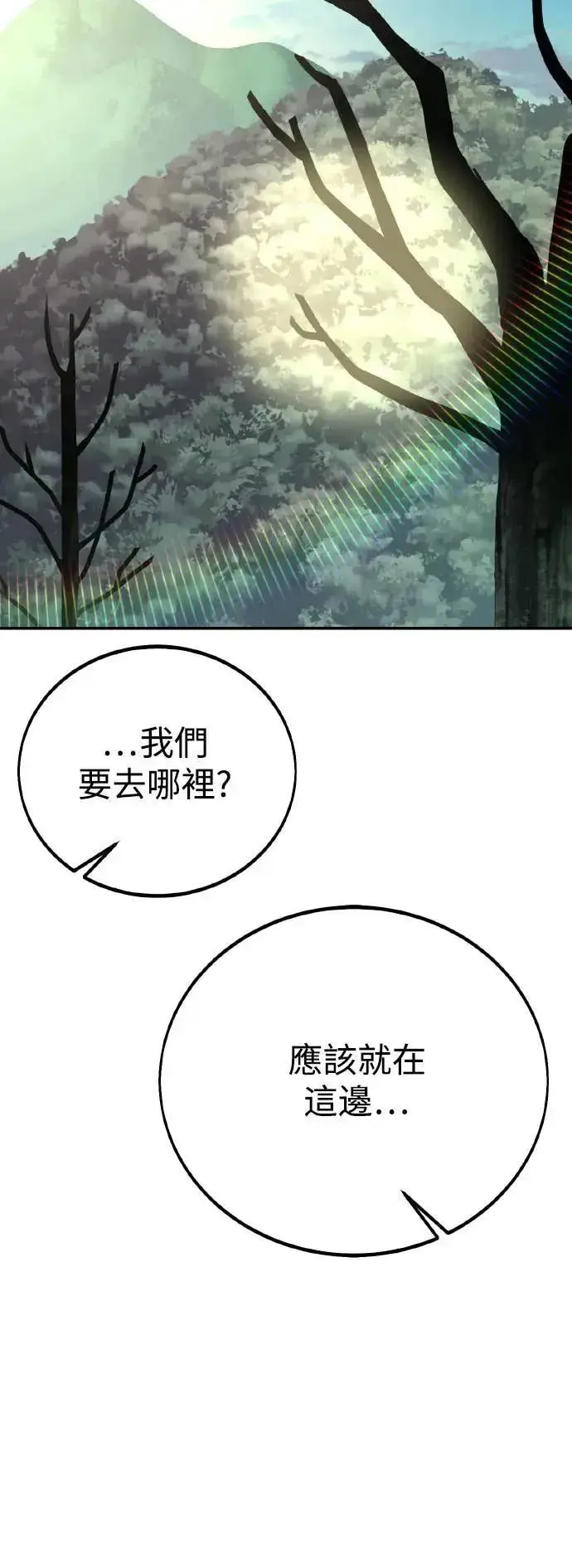 《我杀了学院玩家》第48话图77