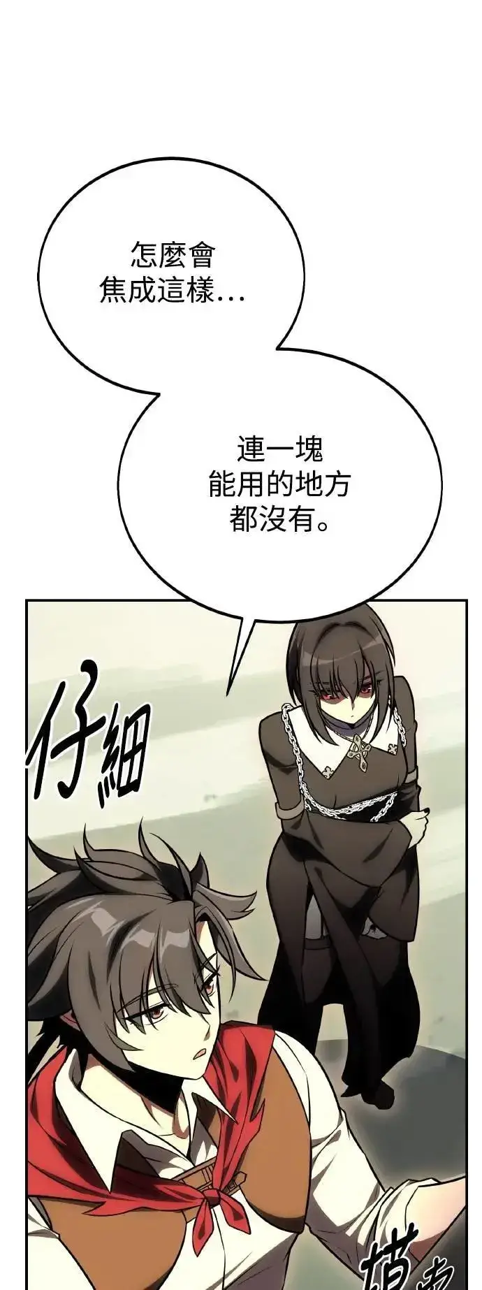 《我杀了学院玩家》第48话图78