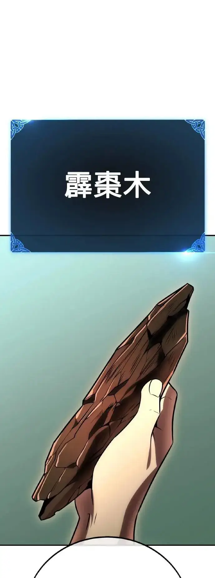 《我杀了学院玩家》第48话图81