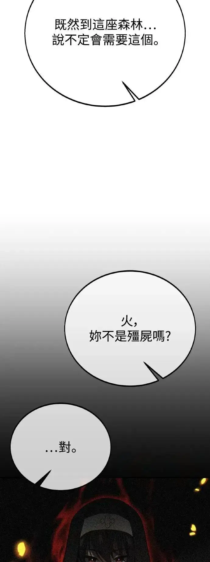 《我杀了学院玩家》第48话图82
