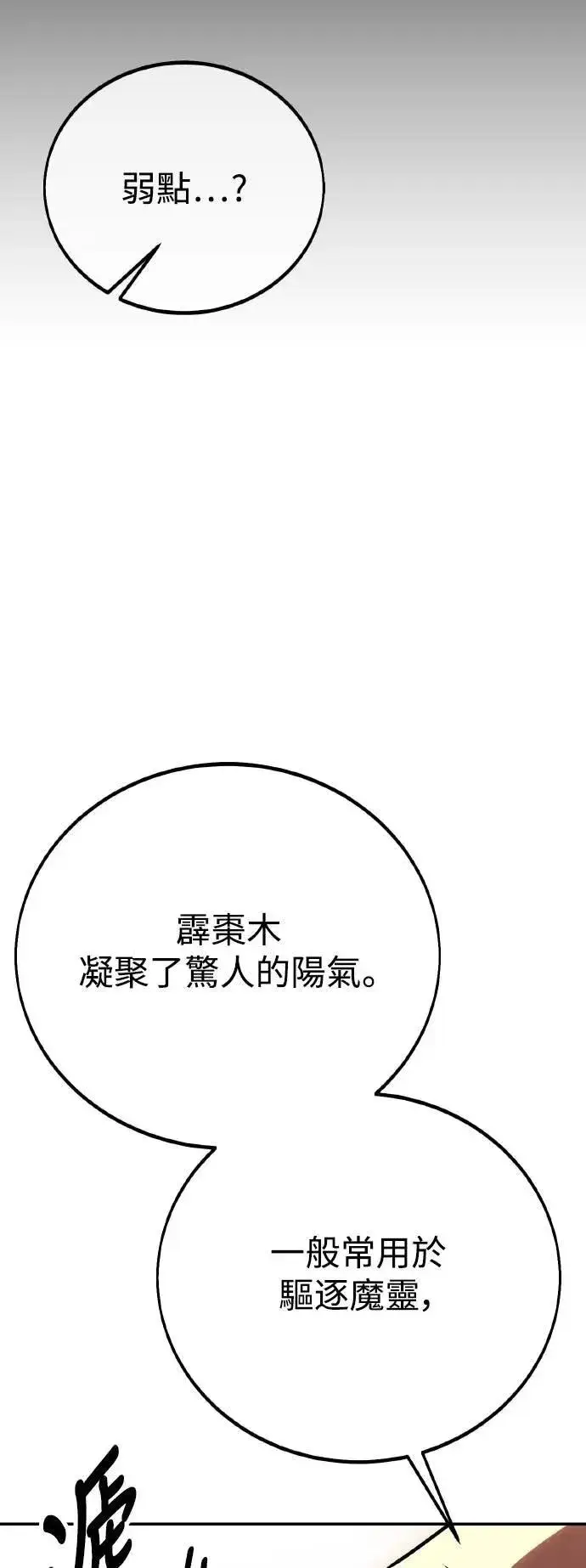 《我杀了学院玩家》第48话图84