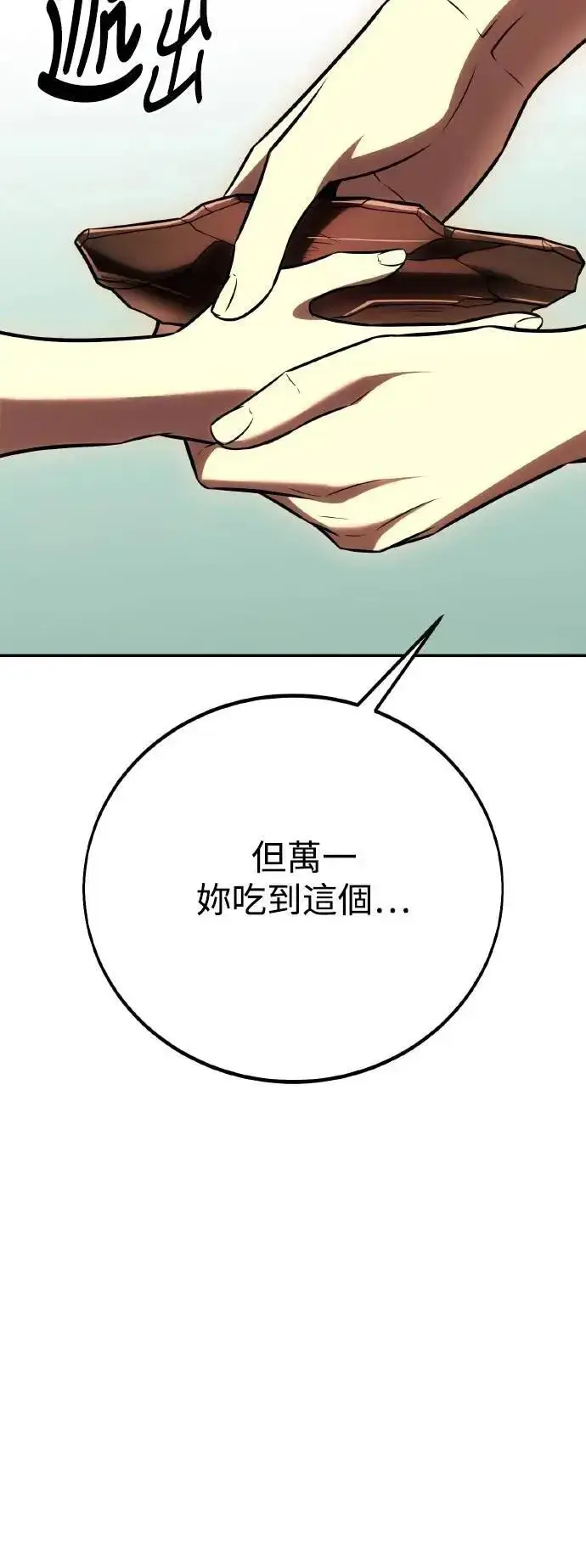《我杀了学院玩家》第48话图85