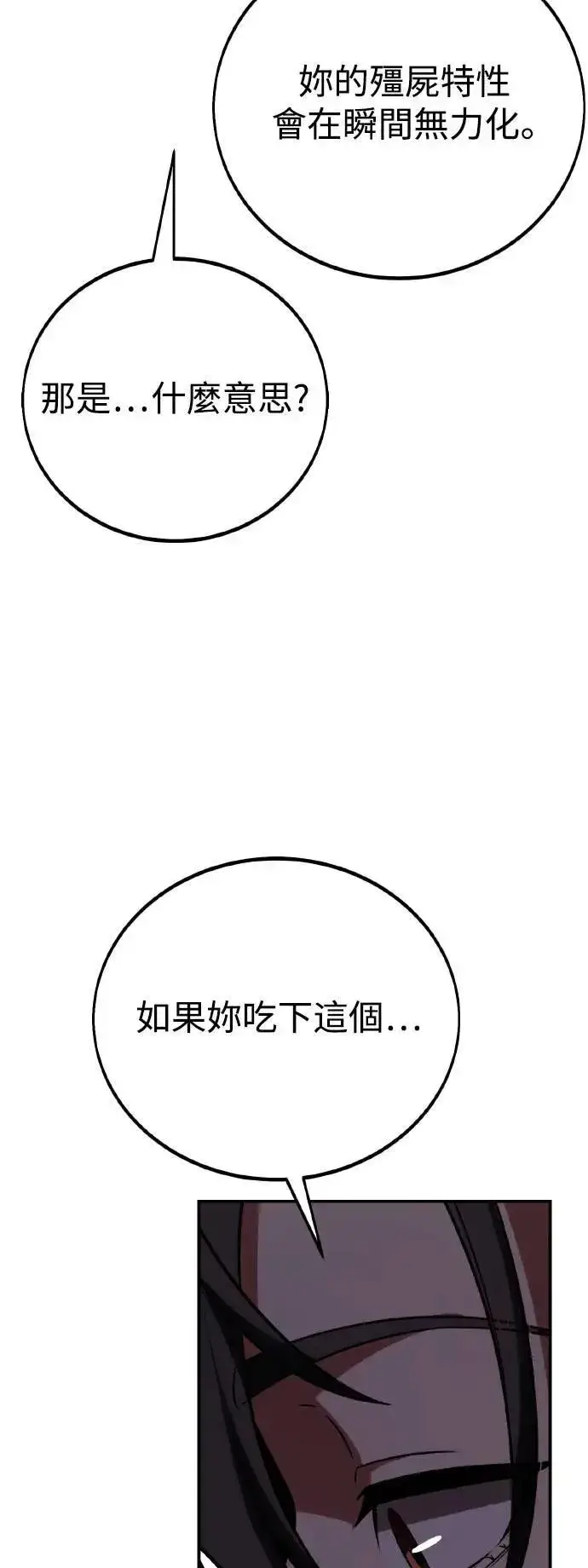 《我杀了学院玩家》第48话图87