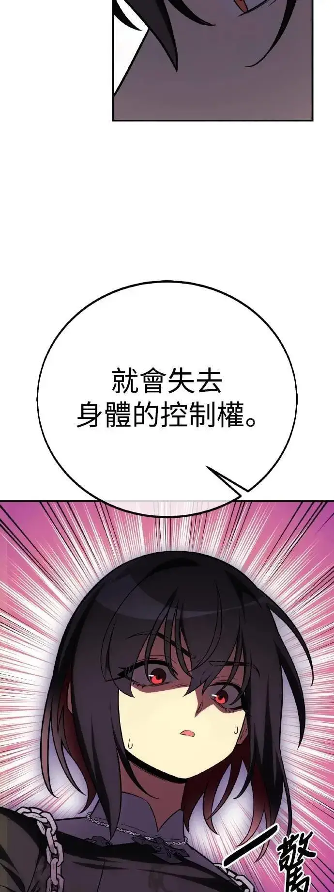 《我杀了学院玩家》第48话图88