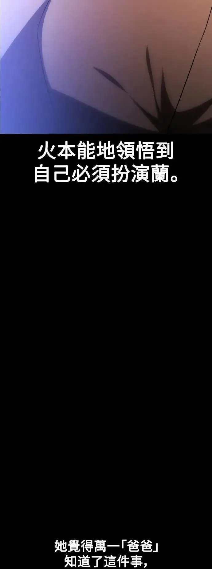 《我杀了学院玩家》第48话图9
