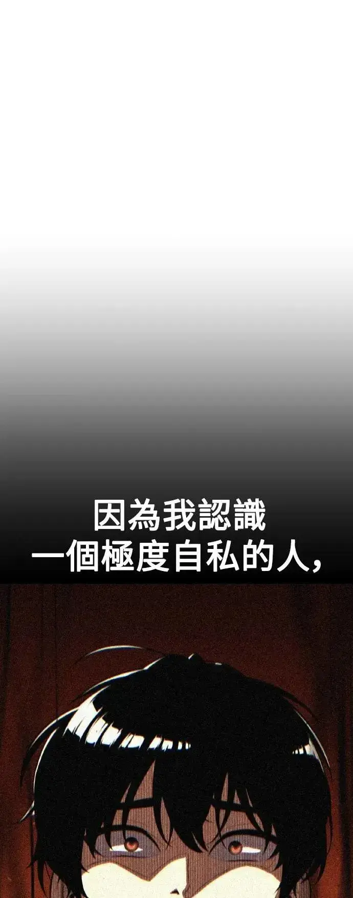 《我杀了学院玩家》第48话图92