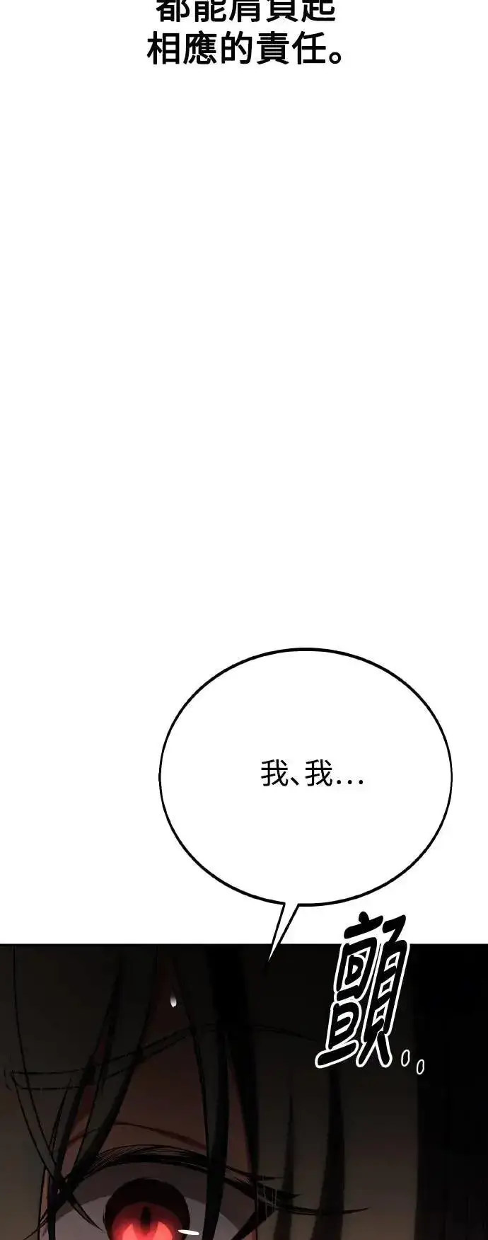 《我杀了学院玩家》第48话图95