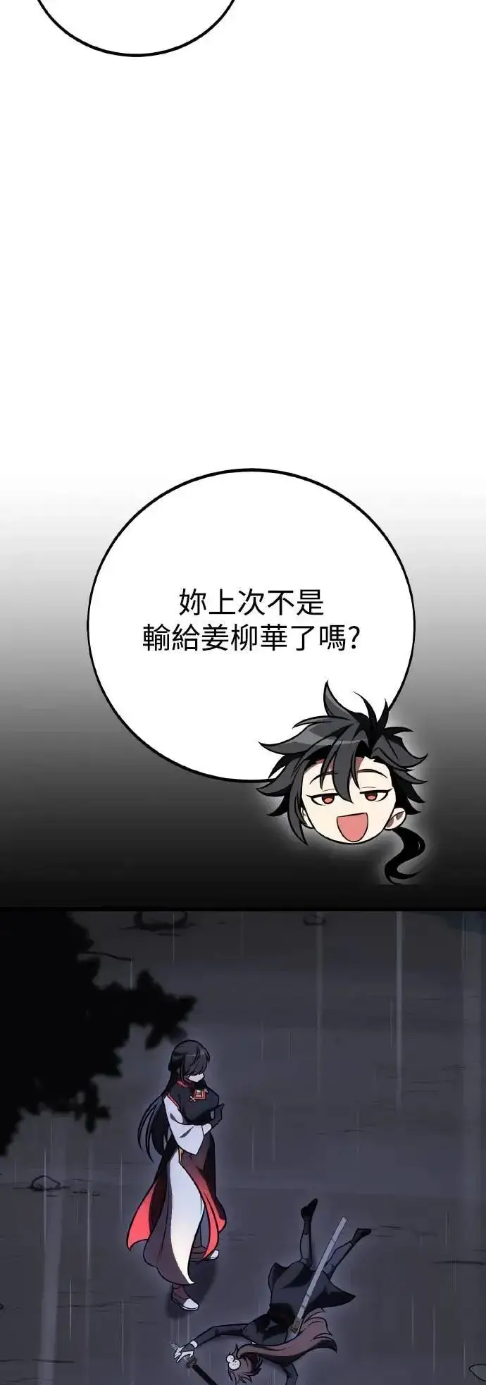 《我杀了学院玩家》第49话图101
