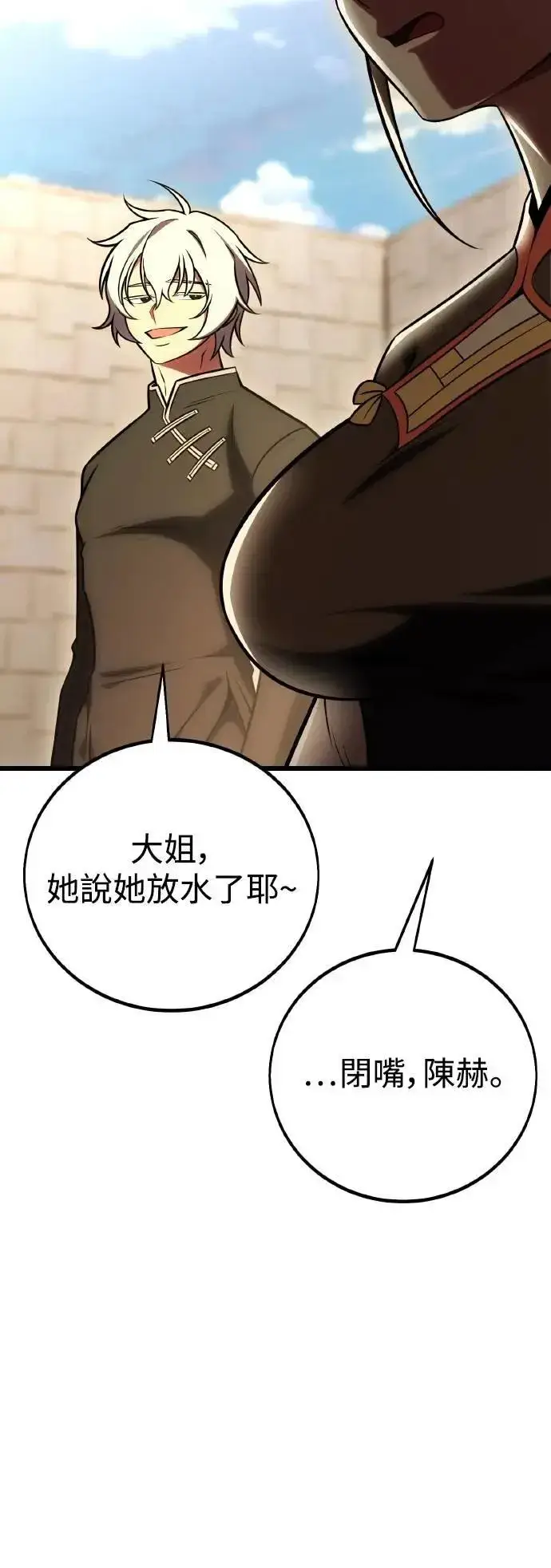《我杀了学院玩家》第49话图103