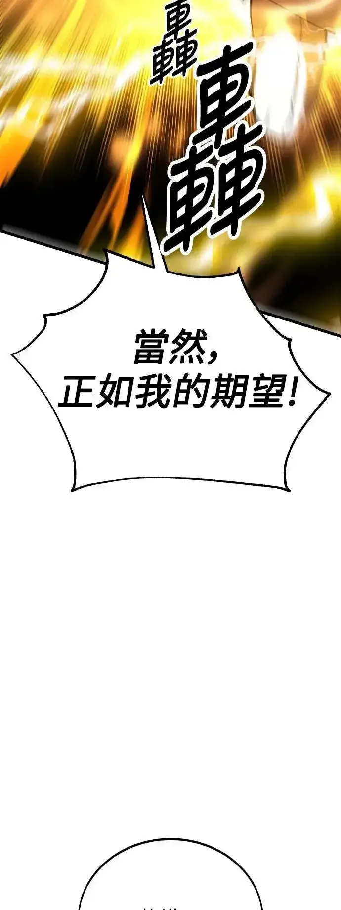 《我杀了学院玩家》第49话图106