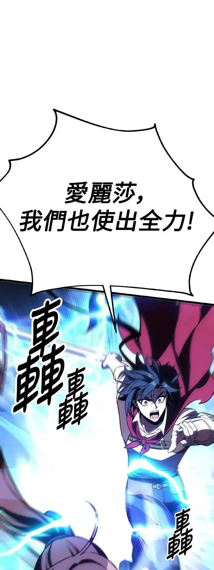 《我杀了学院玩家》第49话图108