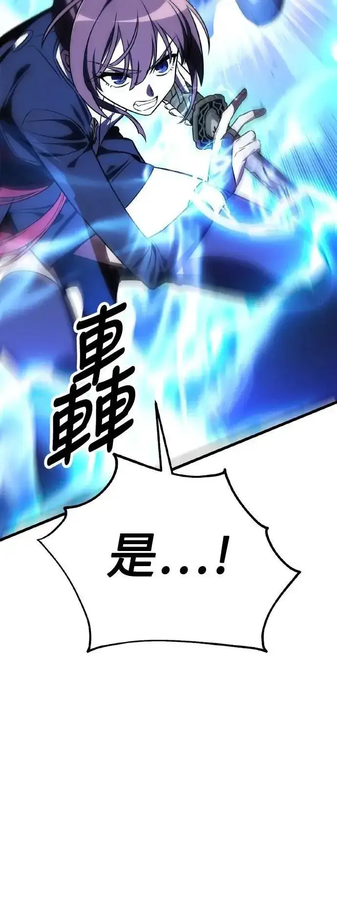 《我杀了学院玩家》第49话图109
