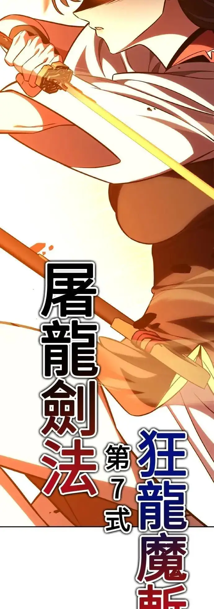 《我杀了学院玩家》第49话图111