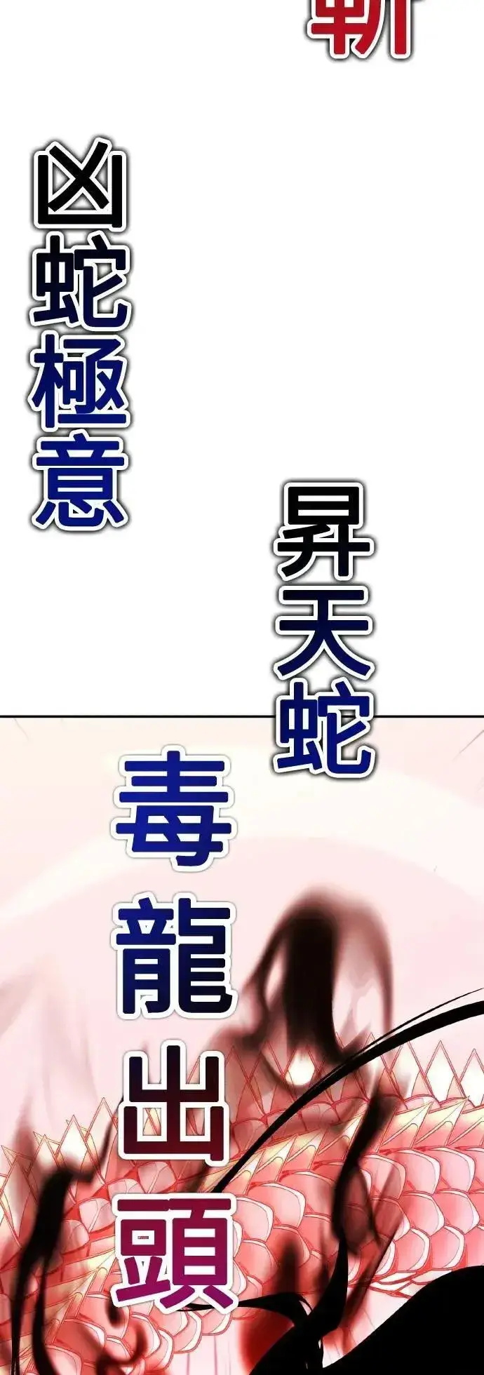 《我杀了学院玩家》第49话图112