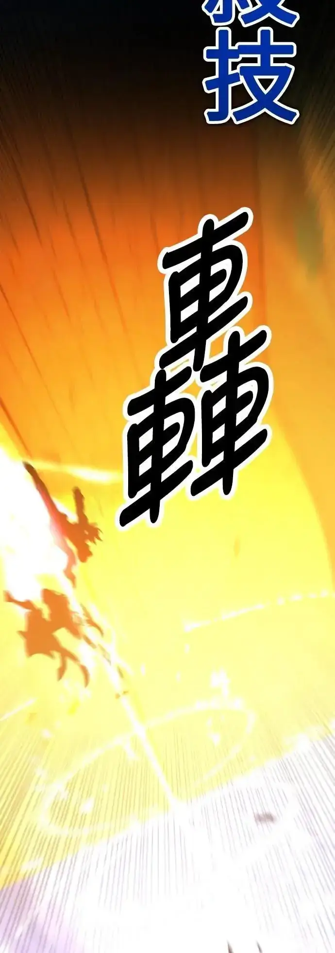 《我杀了学院玩家》第49话图115