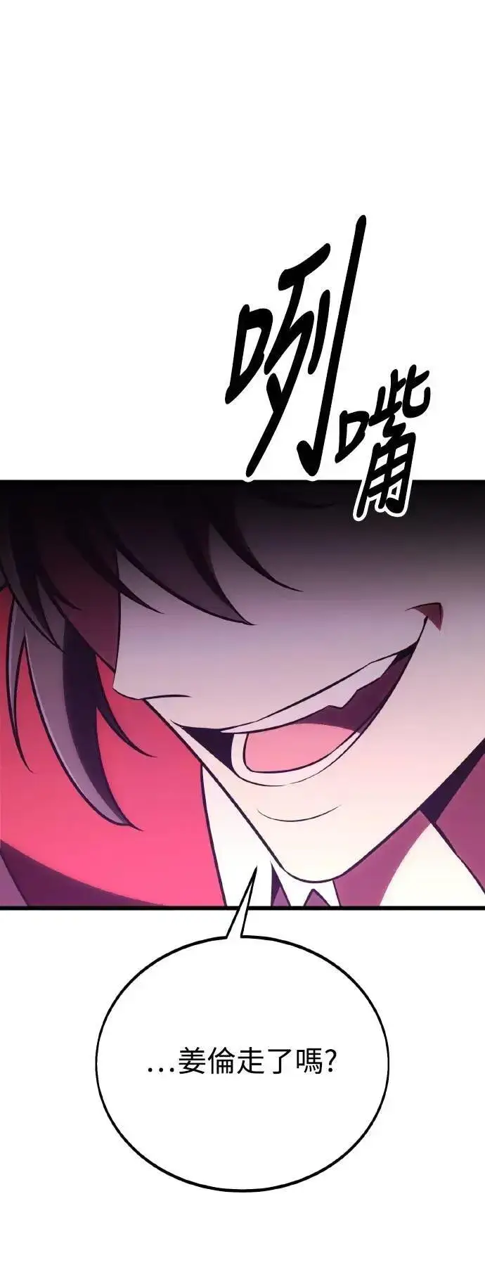 《我杀了学院玩家》第49话图13