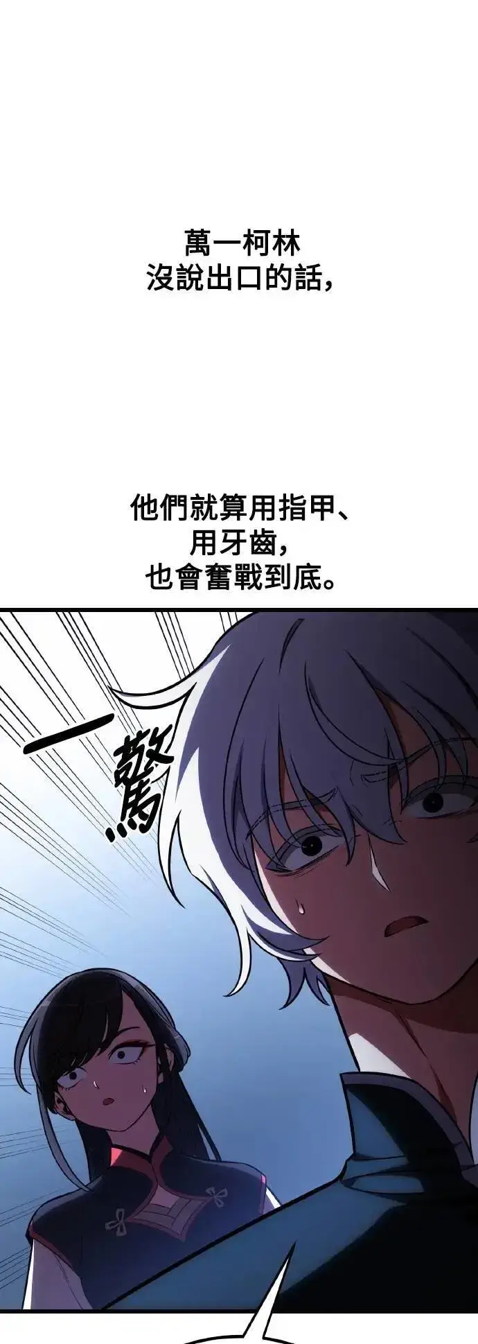 《我杀了学院玩家》第49话图135