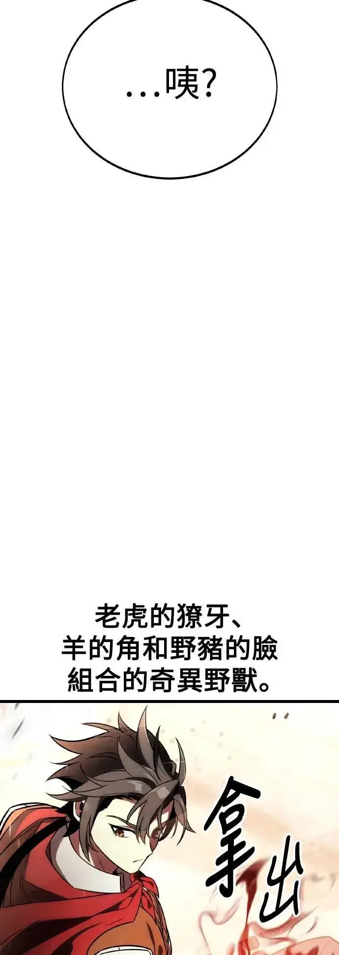 《我杀了学院玩家》第49话图136