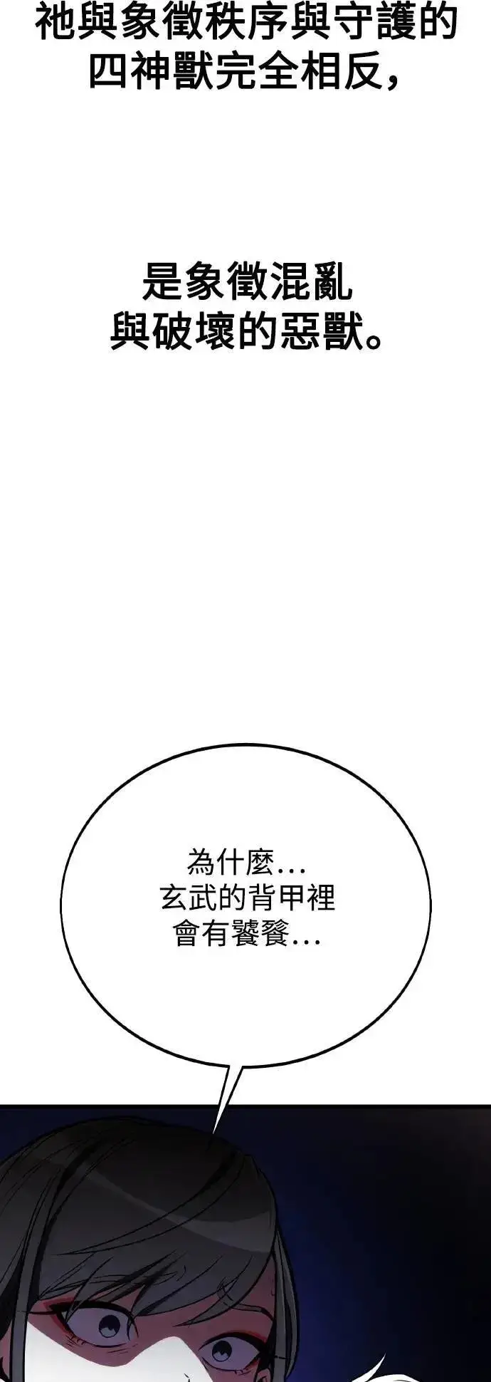 《我杀了学院玩家》第49话图139