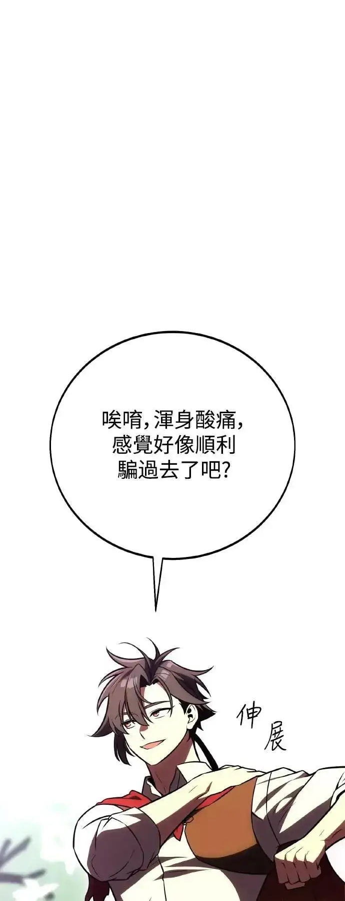 《我杀了学院玩家》第49话图14