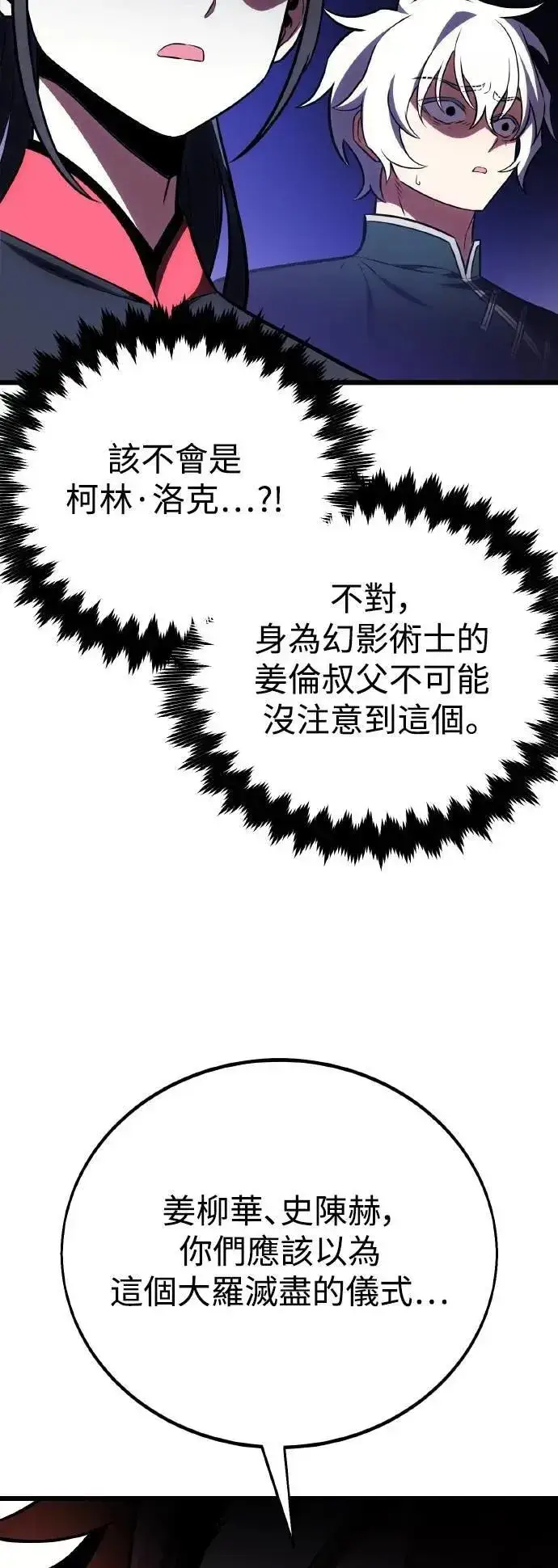 《我杀了学院玩家》第49话图140