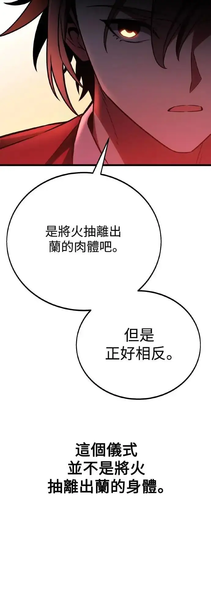 《我杀了学院玩家》第49话图141