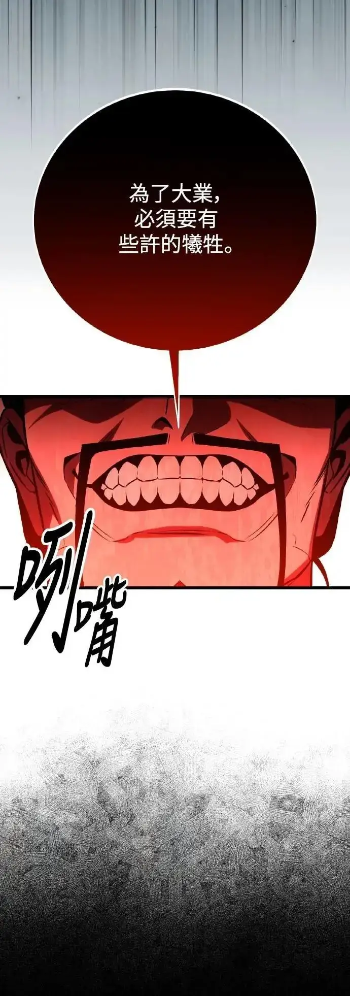 《我杀了学院玩家》第49话图145