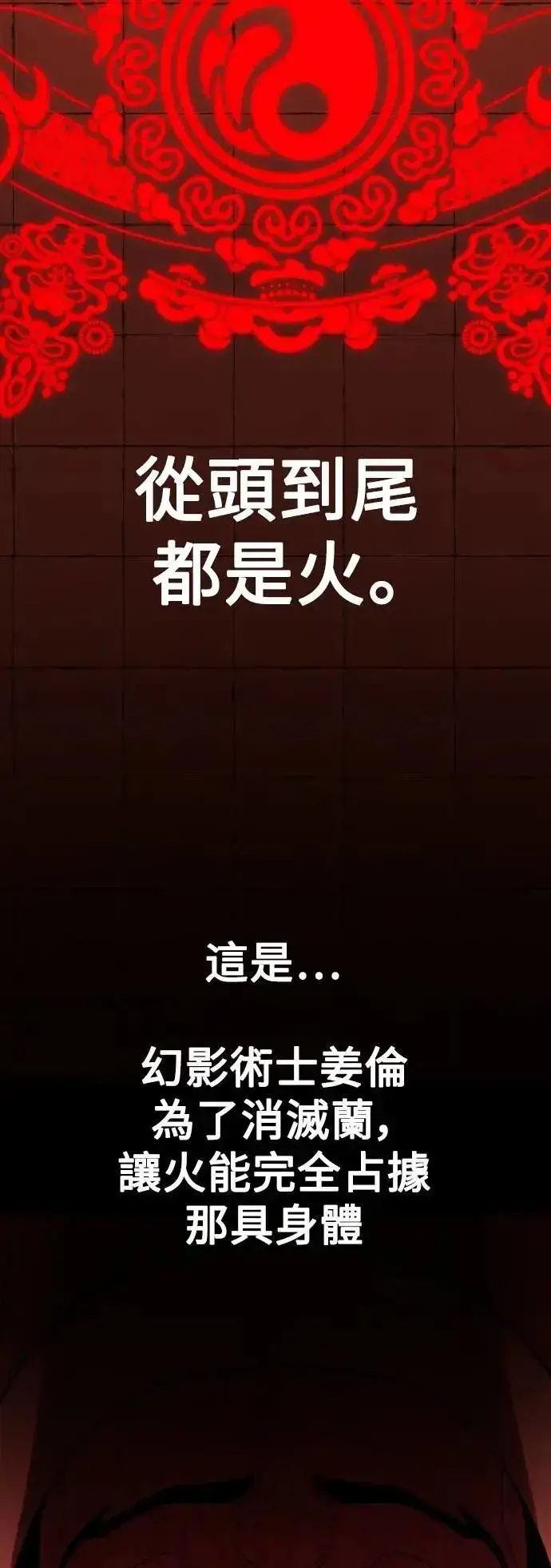 《我杀了学院玩家》第49话图147