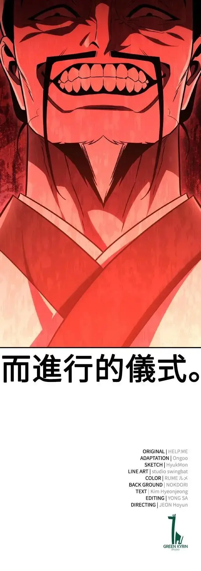 《我杀了学院玩家》第49话图148