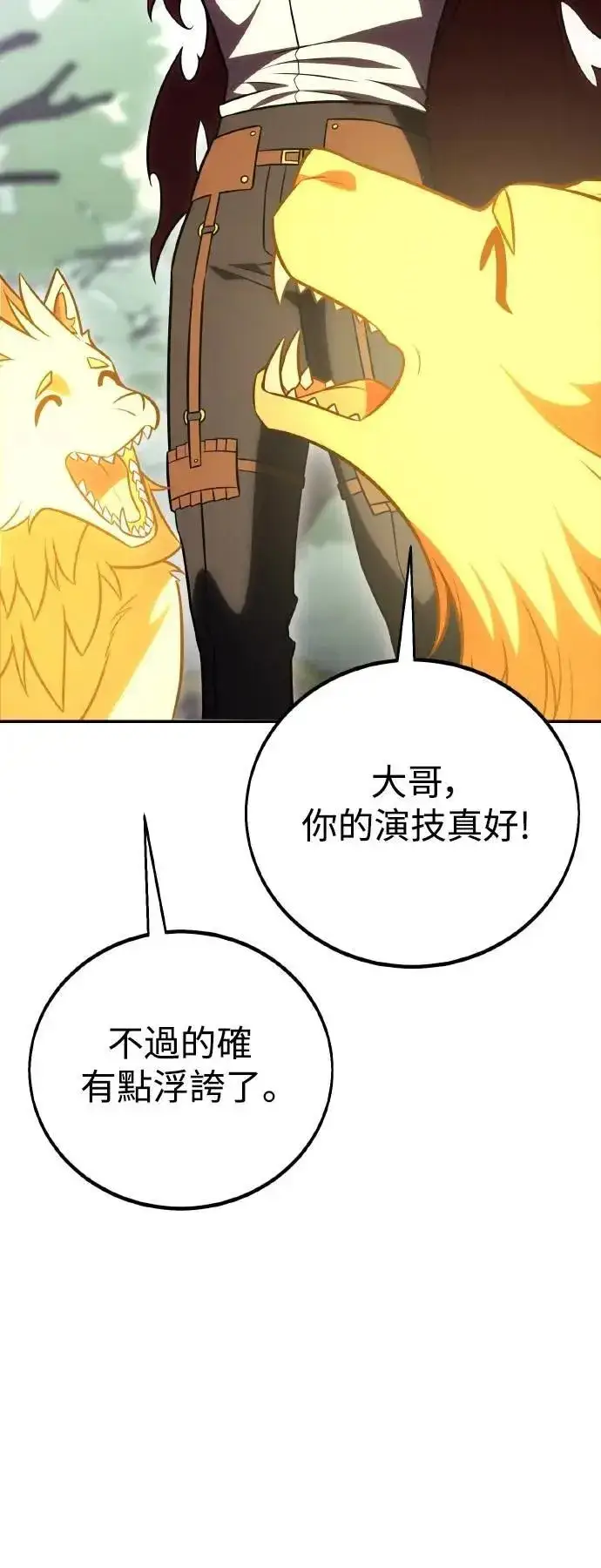 《我杀了学院玩家》第49话图15