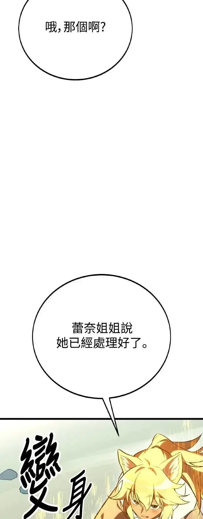 《我杀了学院玩家》第49话图17