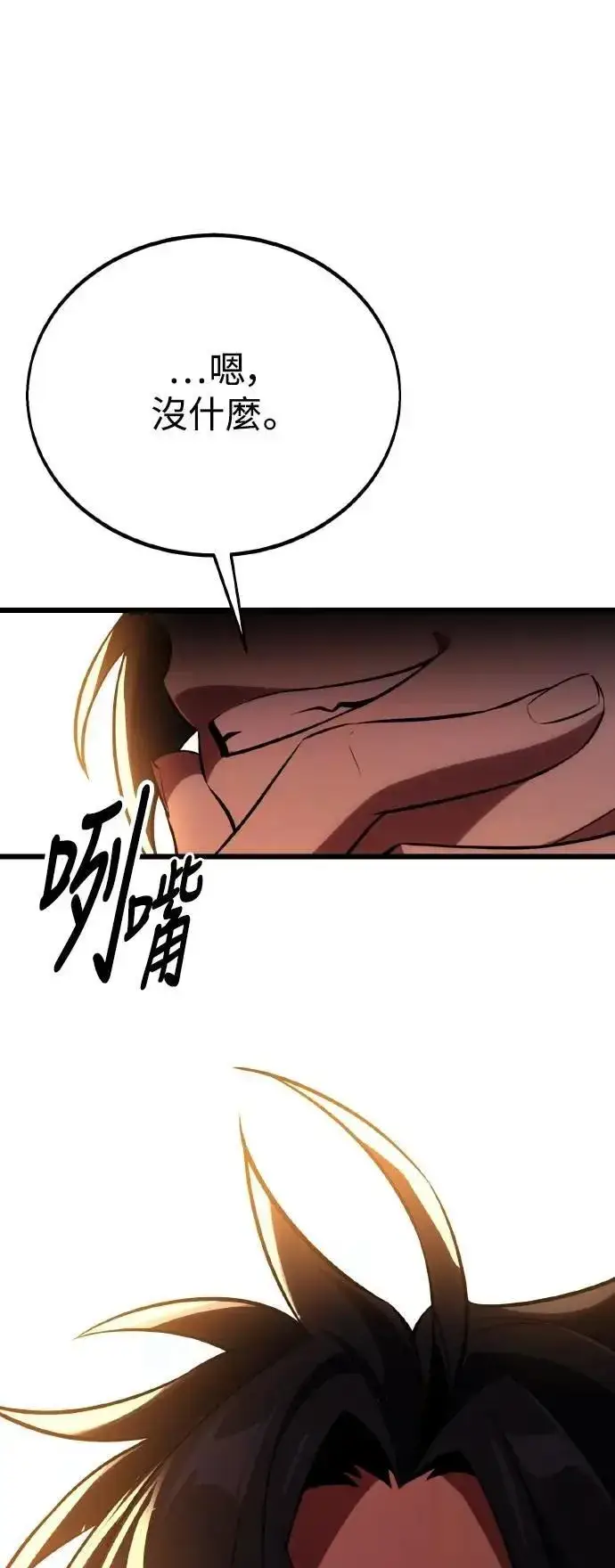 《我杀了学院玩家》第49话图19