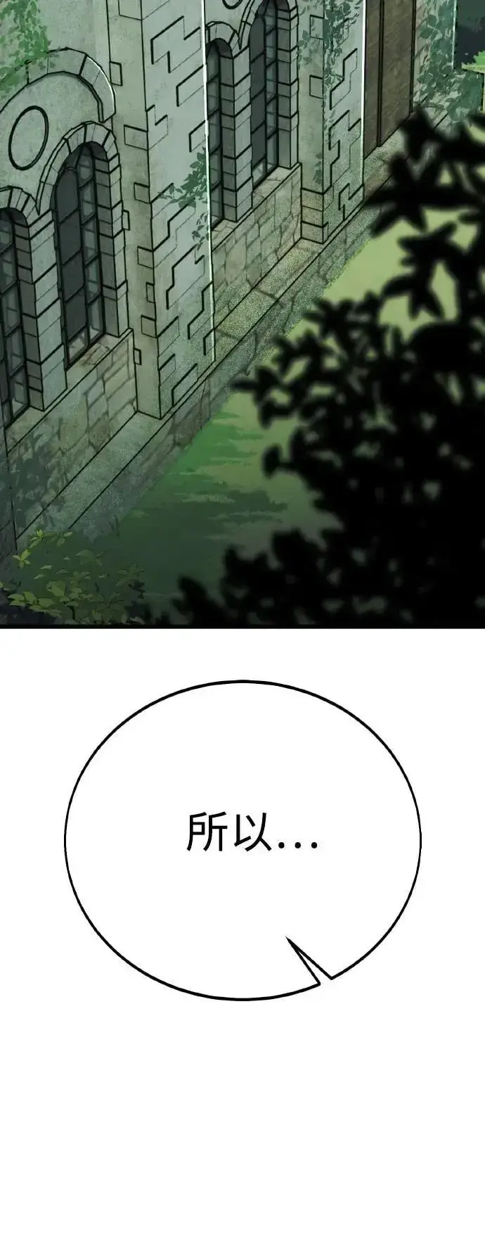 《我杀了学院玩家》第49话图22