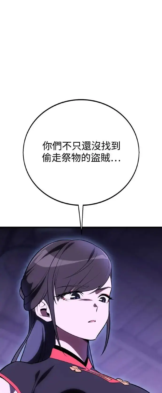 《我杀了学院玩家》第49话图23