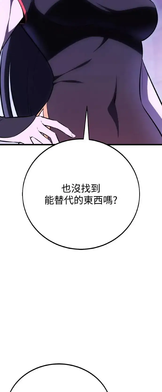 《我杀了学院玩家》第49话图24