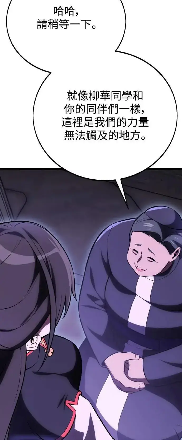 《我杀了学院玩家》第49话图25
