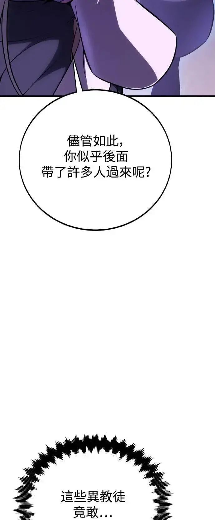 《我杀了学院玩家》第49话图26
