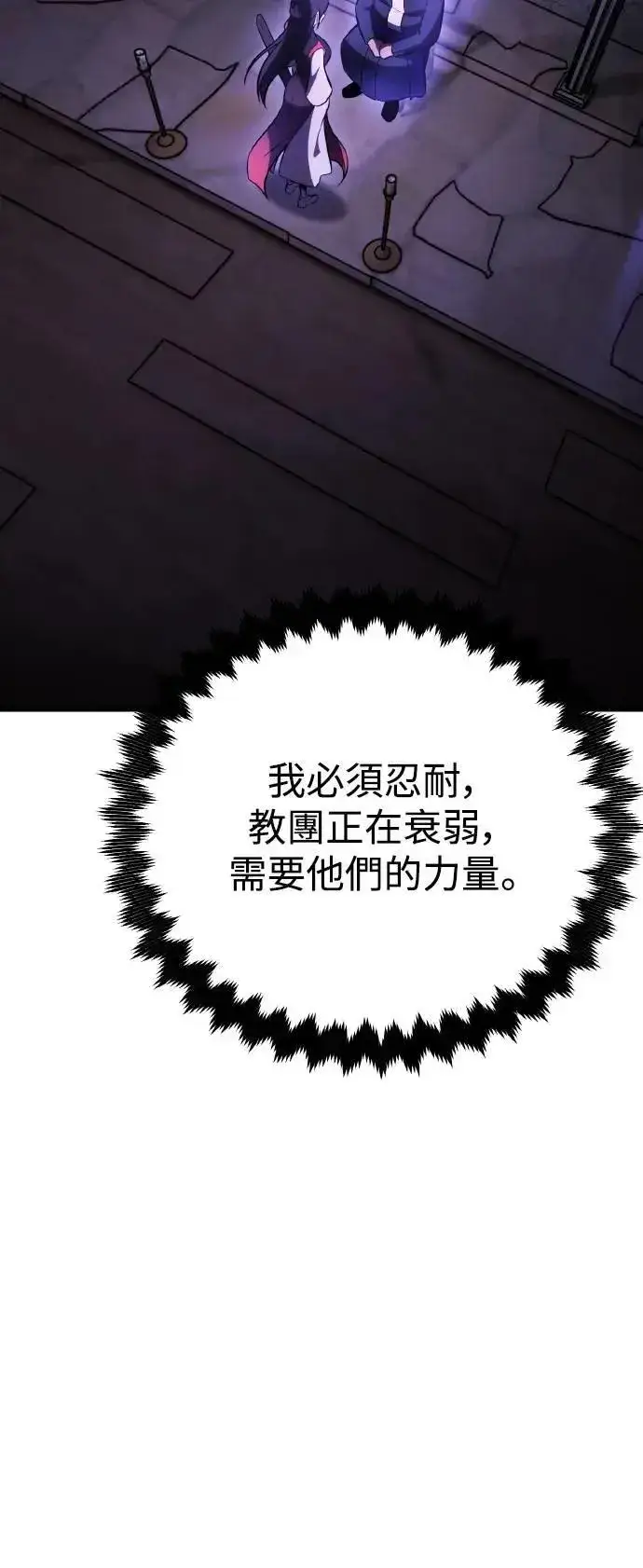 《我杀了学院玩家》第49话图29