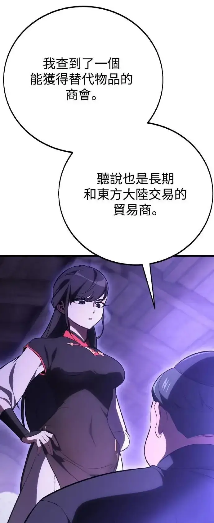 《我杀了学院玩家》第49话图30