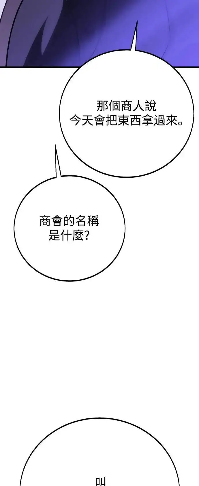 《我杀了学院玩家》第49话图31