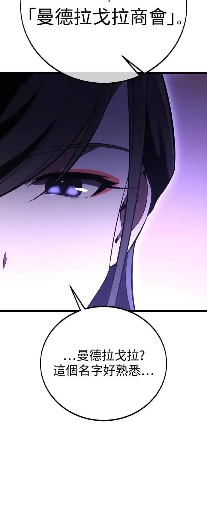 《我杀了学院玩家》第49话图32