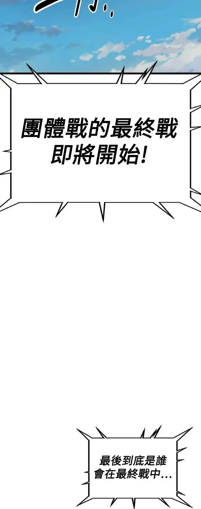 《我杀了学院玩家》第49话图34