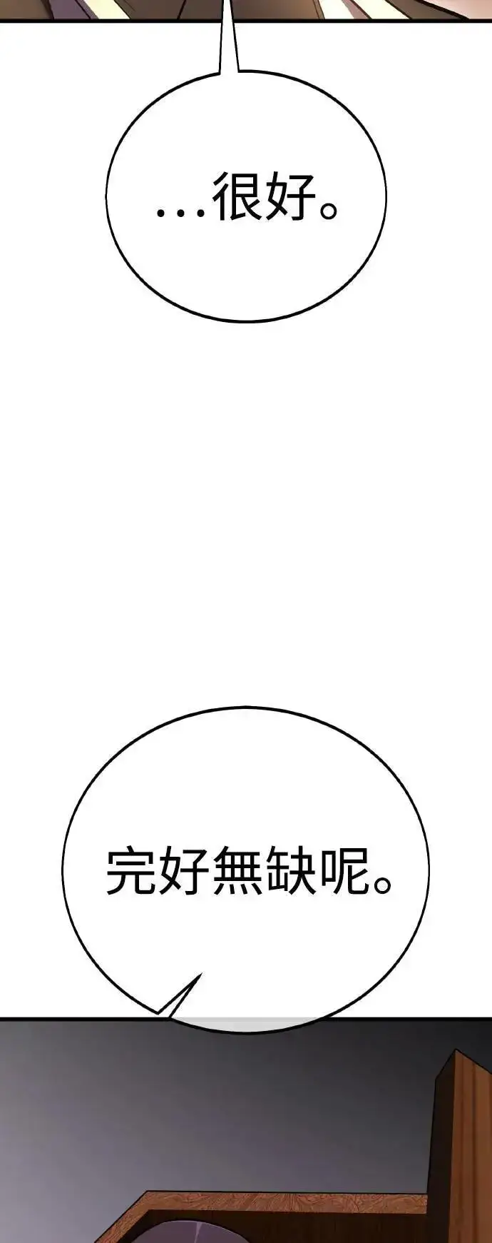《我杀了学院玩家》第49话图37