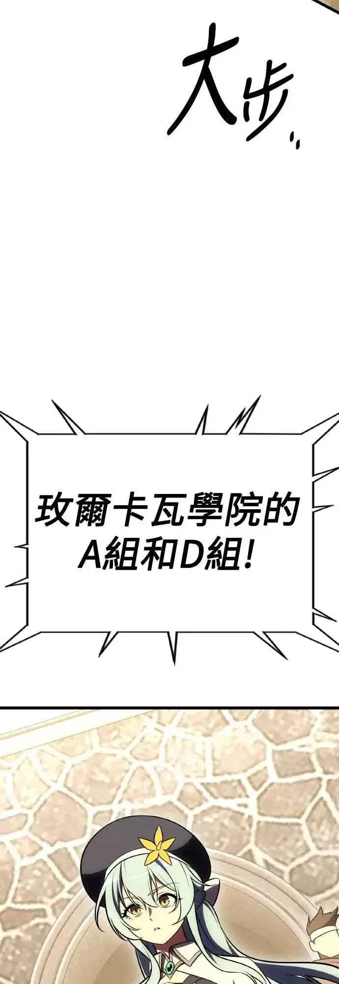 《我杀了学院玩家》第49话图44