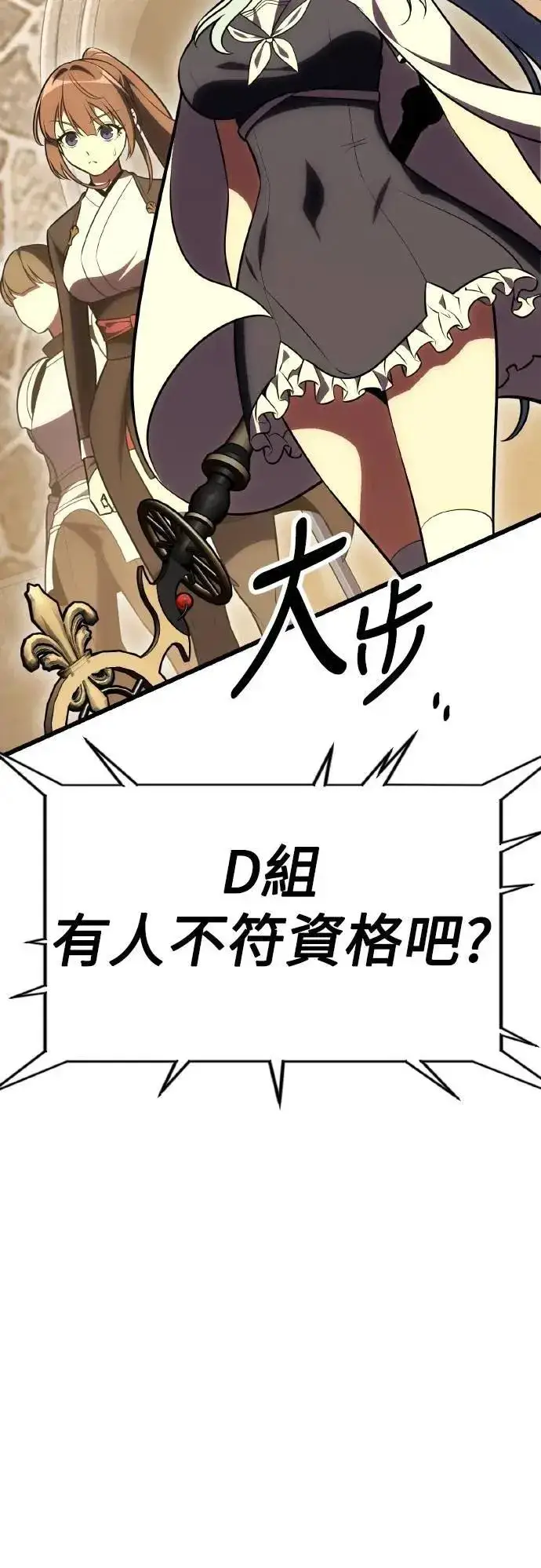 《我杀了学院玩家》第49话图45